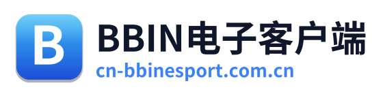 BBIN电子客户端